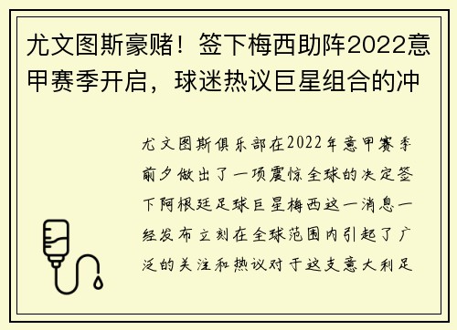 尤文图斯豪赌！签下梅西助阵2022意甲赛季开启，球迷热议巨星组合的冲击力
