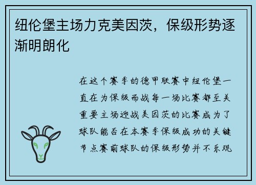 纽伦堡主场力克美因茨，保级形势逐渐明朗化