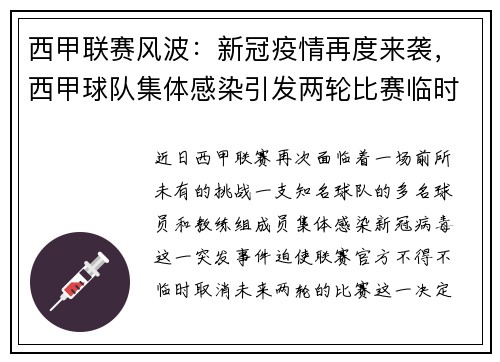 西甲联赛风波：新冠疫情再度来袭，西甲球队集体感染引发两轮比赛临时取消